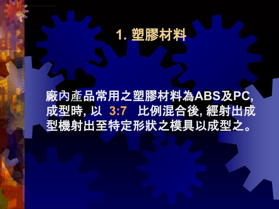 2019年射出成型ppt课件_第2页