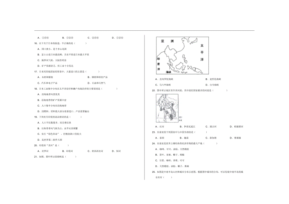 最新人教版七年级地理下册第一次月考试题及参考答案(20201021220032)_第2页