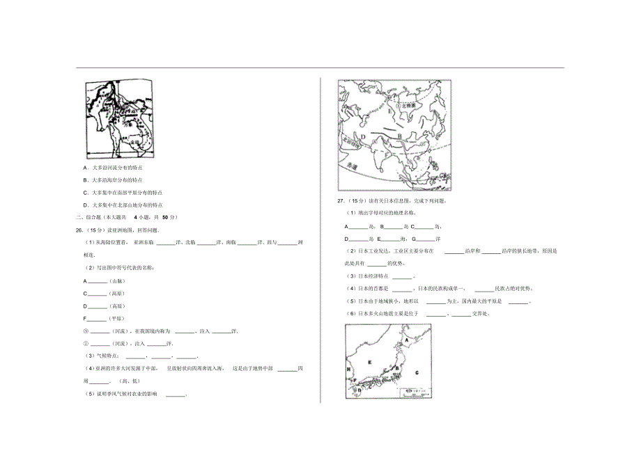 最新人教版七年级地理下册第一次月考试题及参考答案(20201021220032)_第3页
