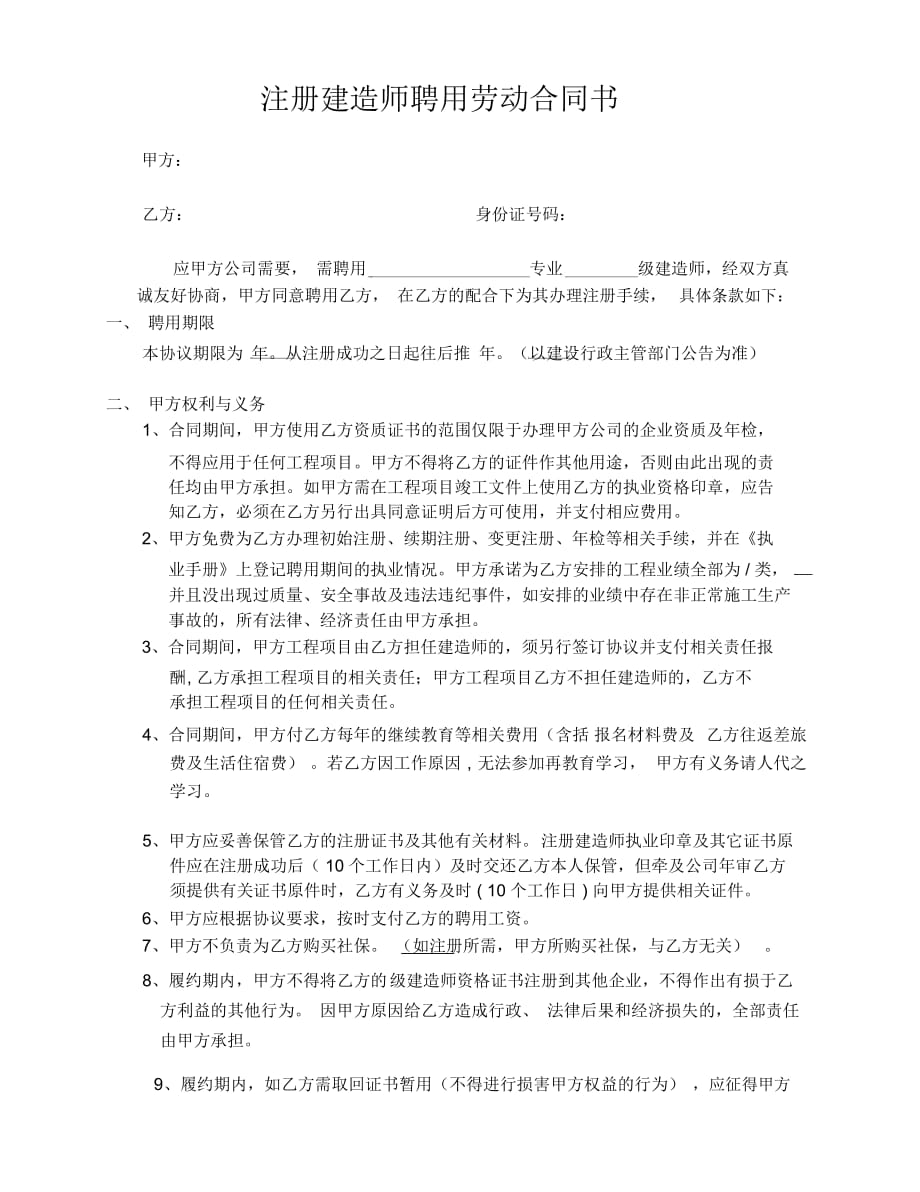 建造师聘用协议完整标准版_第1页