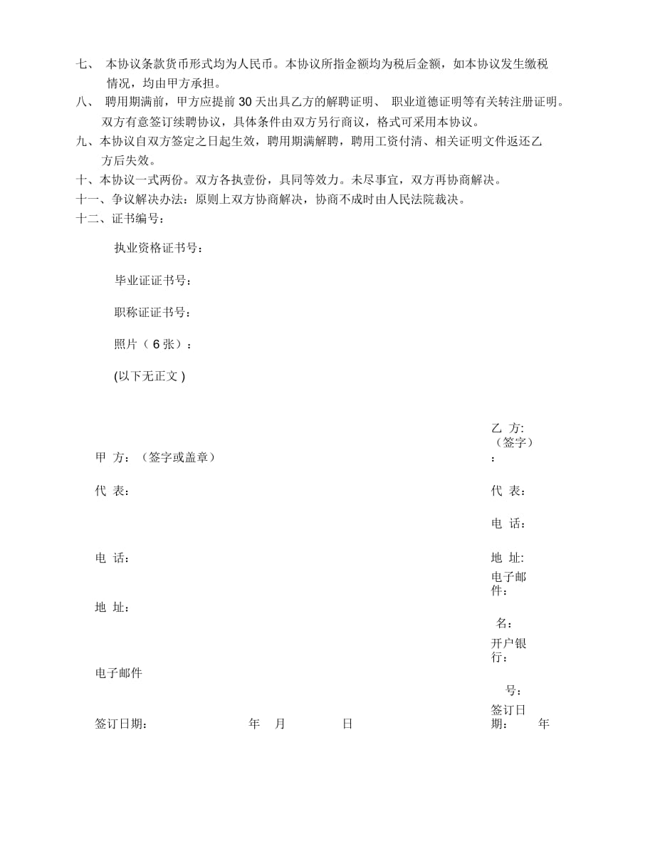 建造师聘用协议完整标准版_第4页