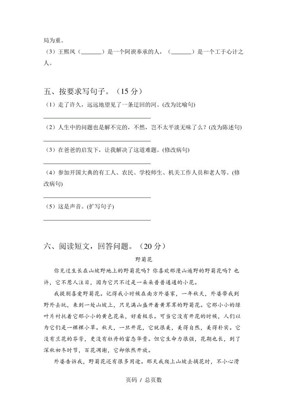 六年级语文上册第一次月考考试题及答案_第2页