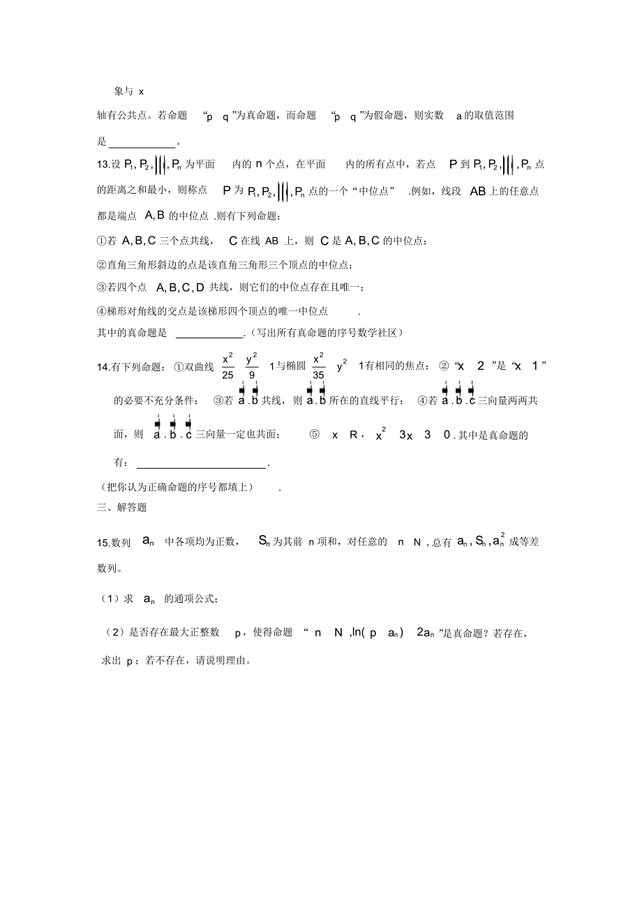 衡水中学2014届高考数学(文)万卷检测常用逻辑用语(含答案解析)_第3页