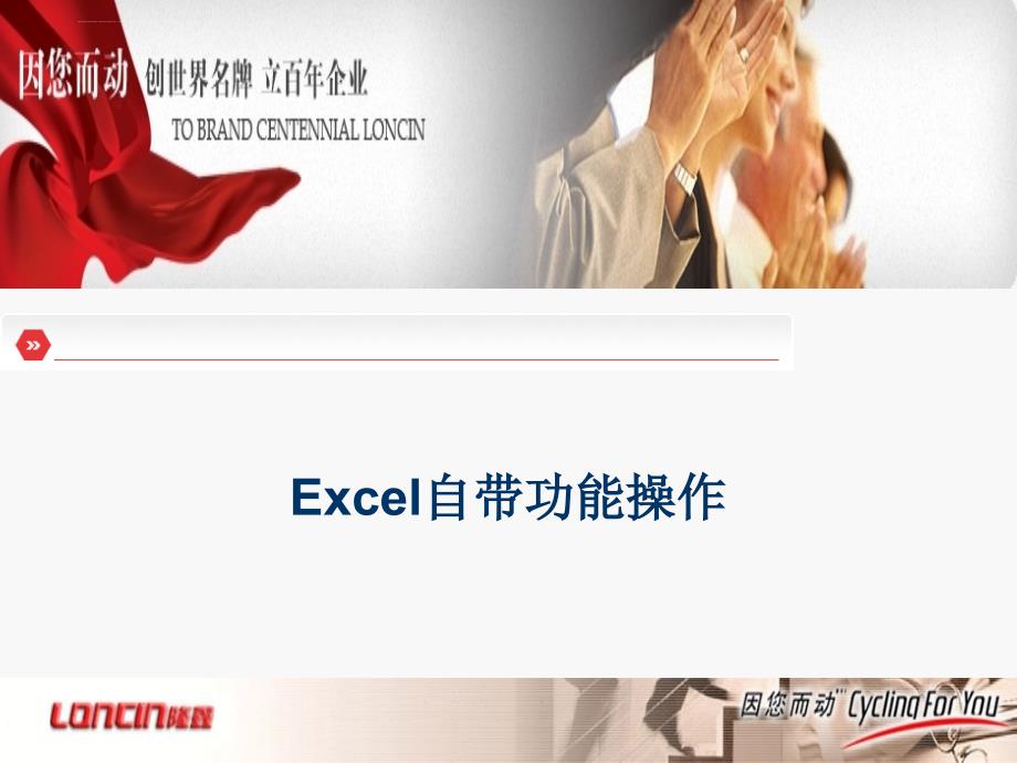 2019年【Excel技巧】Excel实用技巧培训ppt课件_第3页