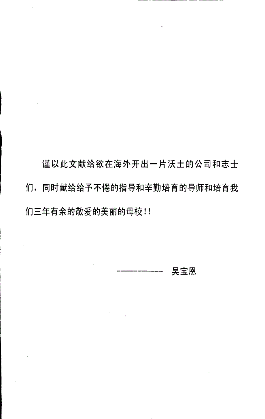 海尔印度公司本土化经营策略研究_第1页