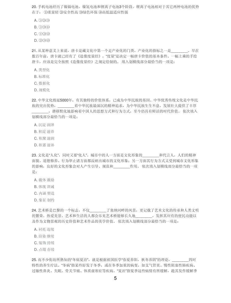 公考资料2020年湖北省考《行测》真题[附答案]_第5页