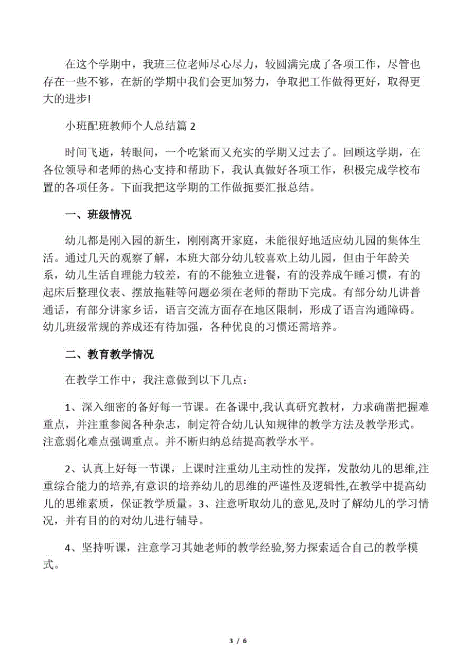 小班配班教师个人_第3页