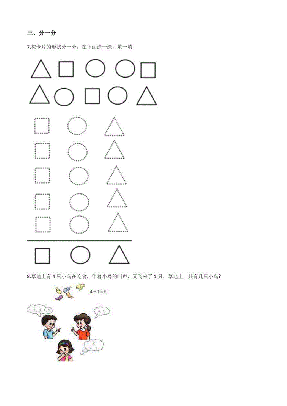 北师大版一年级上册数学《期中考试试卷》含答案解析_第2页