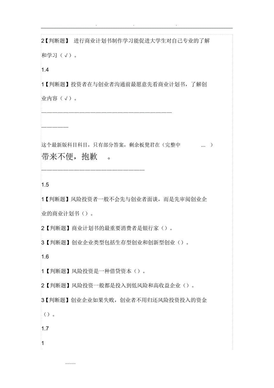 超星尔雅商业实施计划书制作与演示网络通识课试题库与答案_第2页