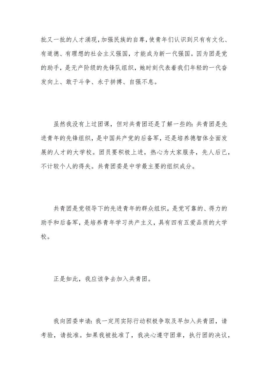 2021入团申请书范文800字（可编辑）_第2页