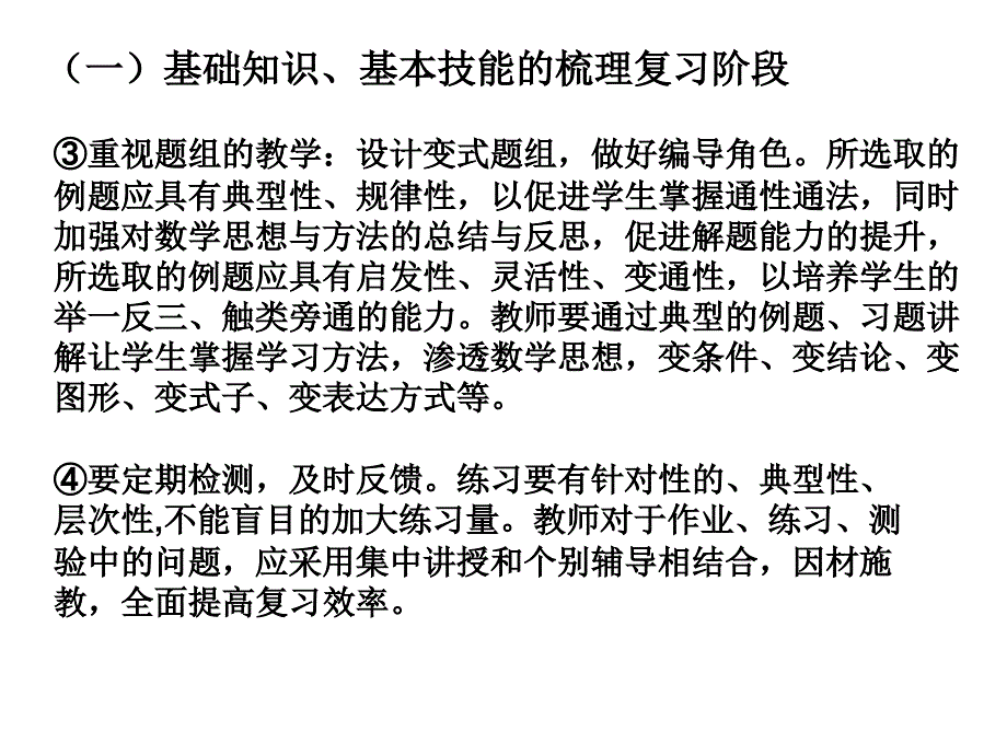 2019初三数学总复习方法刍议ppt课件_第4页