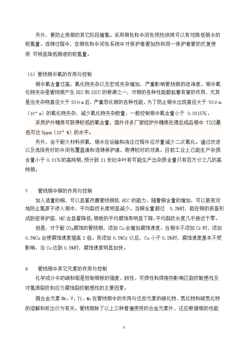 管线钢成分及标准（2020年10月整理）.pptx_第4页