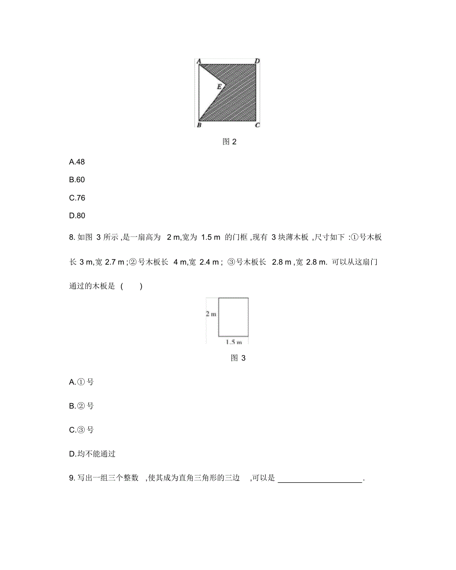 人教版八年级数学(下册)第十七章测试卷(及答案)_第3页
