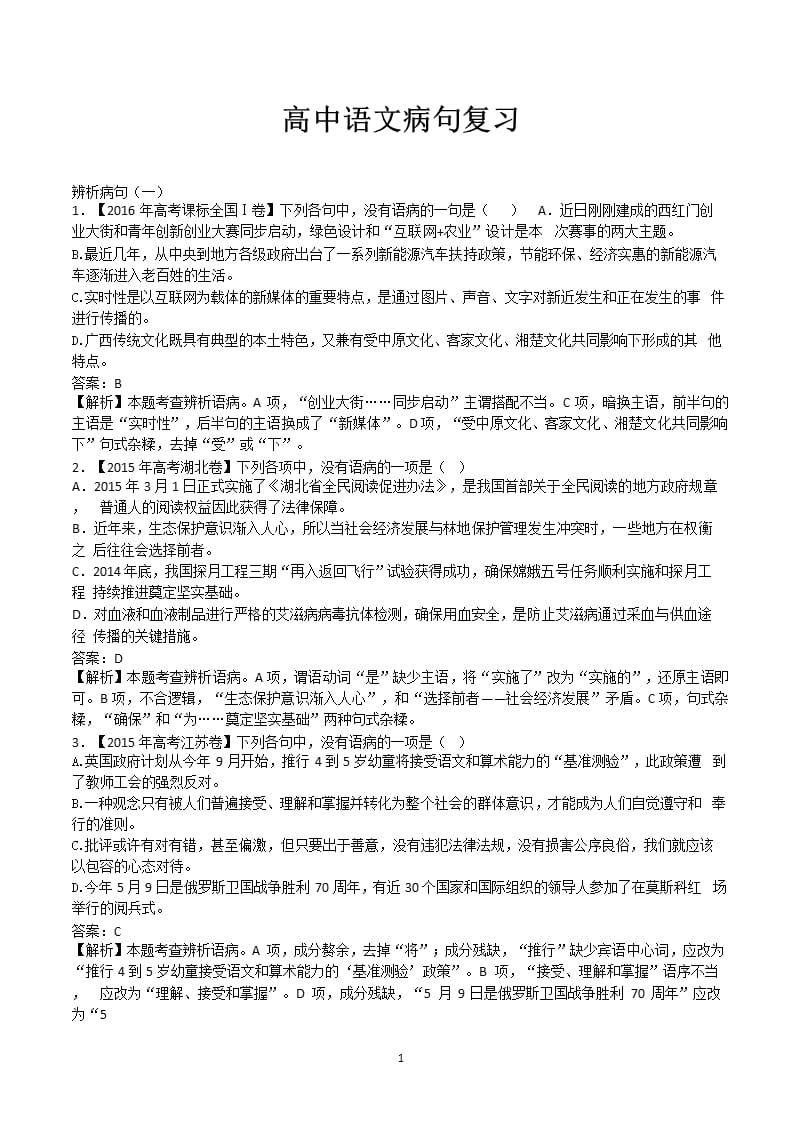 高中语文病句练习（2020年10月整理）.pptx_第1页