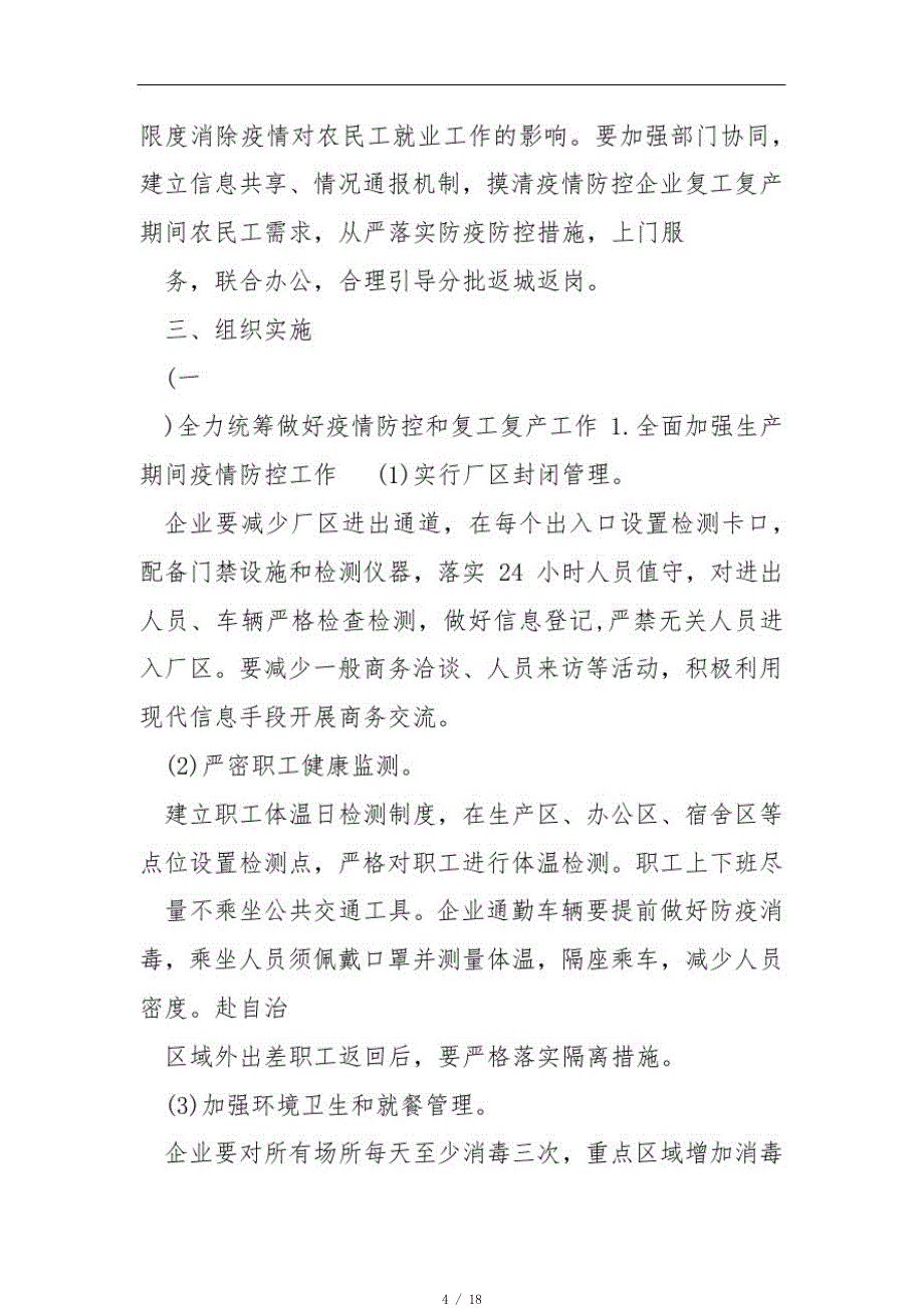 新冠肺炎疫情防控期间有序推进企业复工复产和农民工管理工作方案(三)[汇编]_第4页