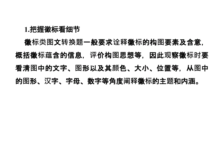 2019人教版高考语文总复习语言文字运用 专题四 转换3-4-2全面版ppt课件_第3页