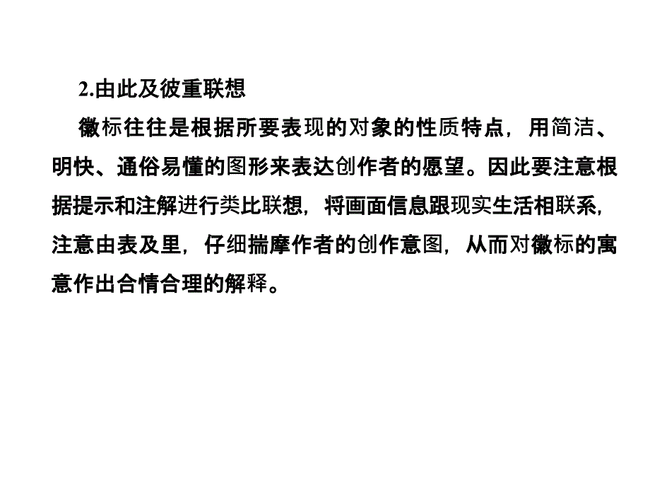 2019人教版高考语文总复习语言文字运用 专题四 转换3-4-2全面版ppt课件_第4页