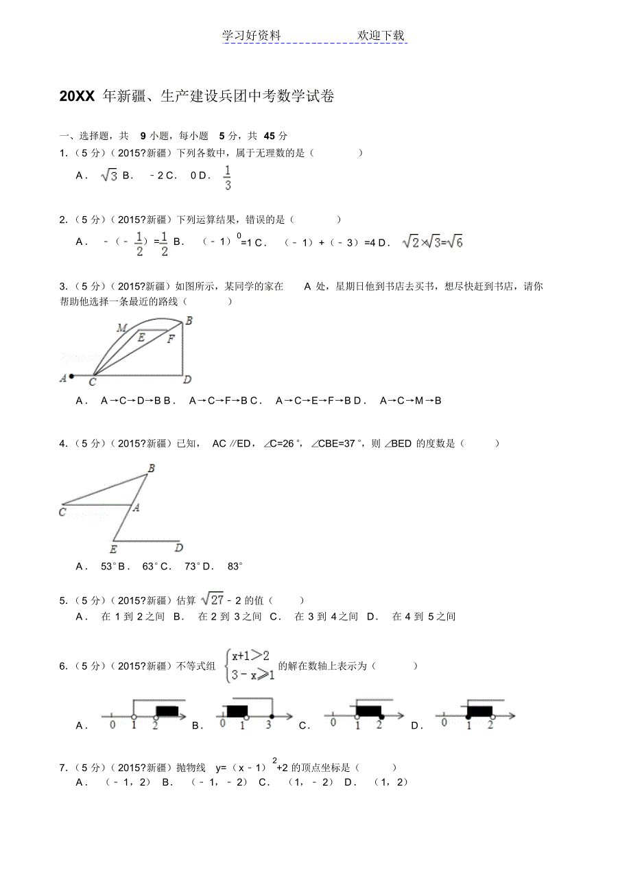 中考数学试题(含解析)(2)_第1页