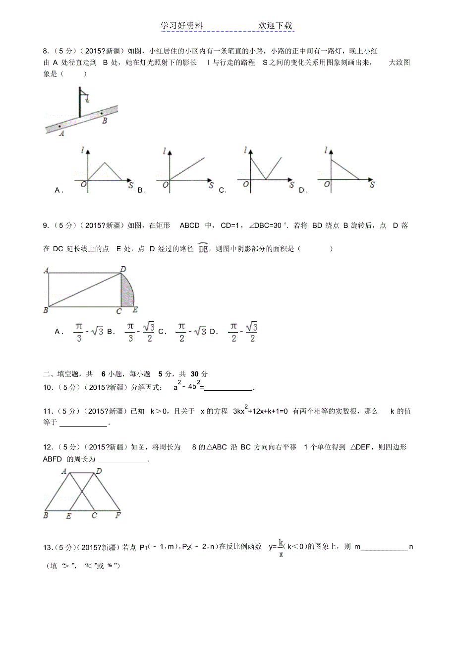 中考数学试题(含解析)(2)_第2页