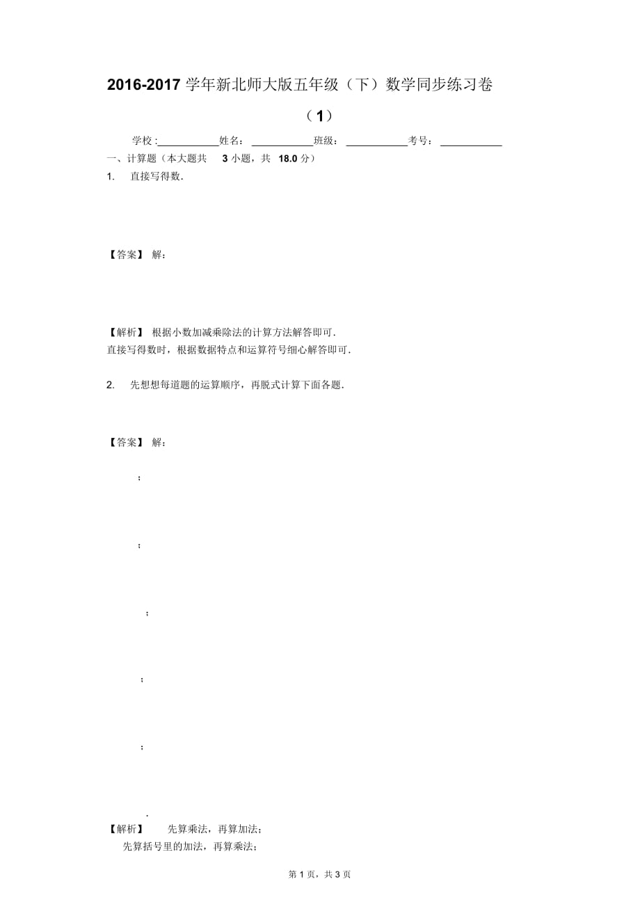 2016-2017学年新北师大版五年级(下)数学同步练习卷(1)_第1页