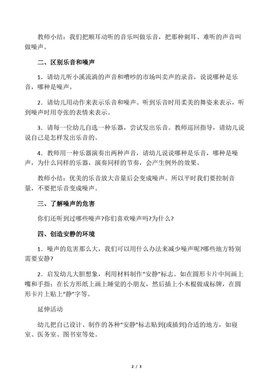 幼儿园大班科学教案：乐音与噪声_第2页