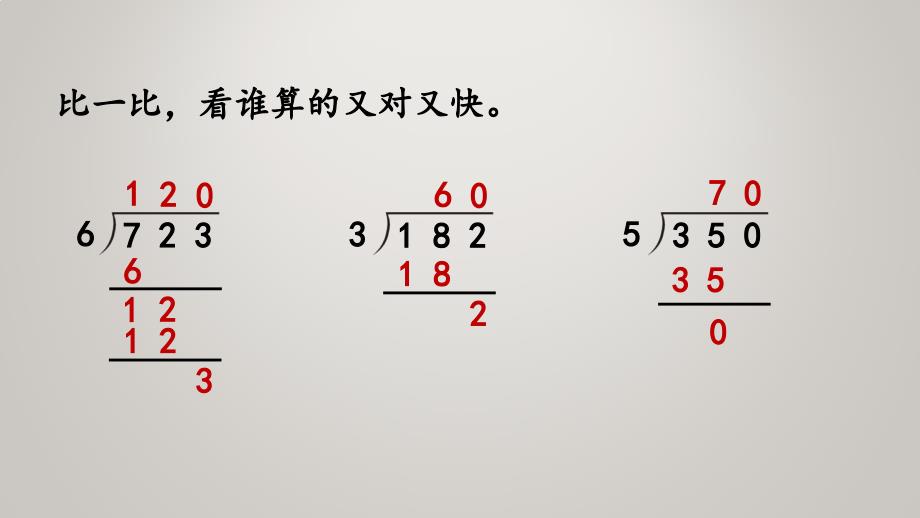 人教版小学四年级上册数学教学课件6.2.9 商的个位是0的问题_第3页