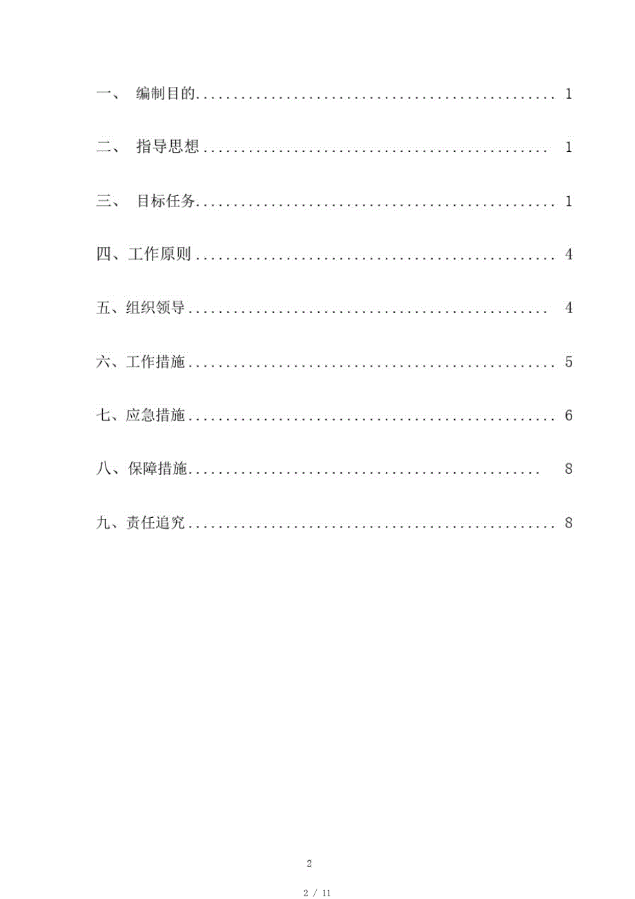 疫情防控专项方案[整理]_第2页