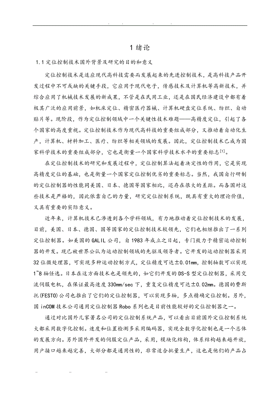 基于PLC的送料小车控制系统的设计论文_第4页