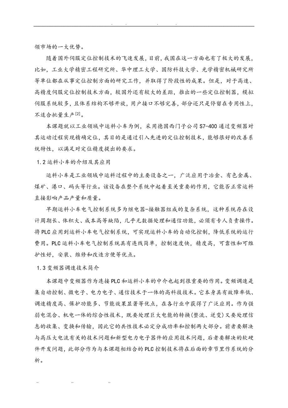 基于PLC的送料小车控制系统的设计论文_第5页