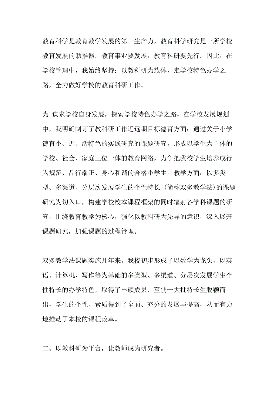 小学教科研老师的个人工作总结_第4页