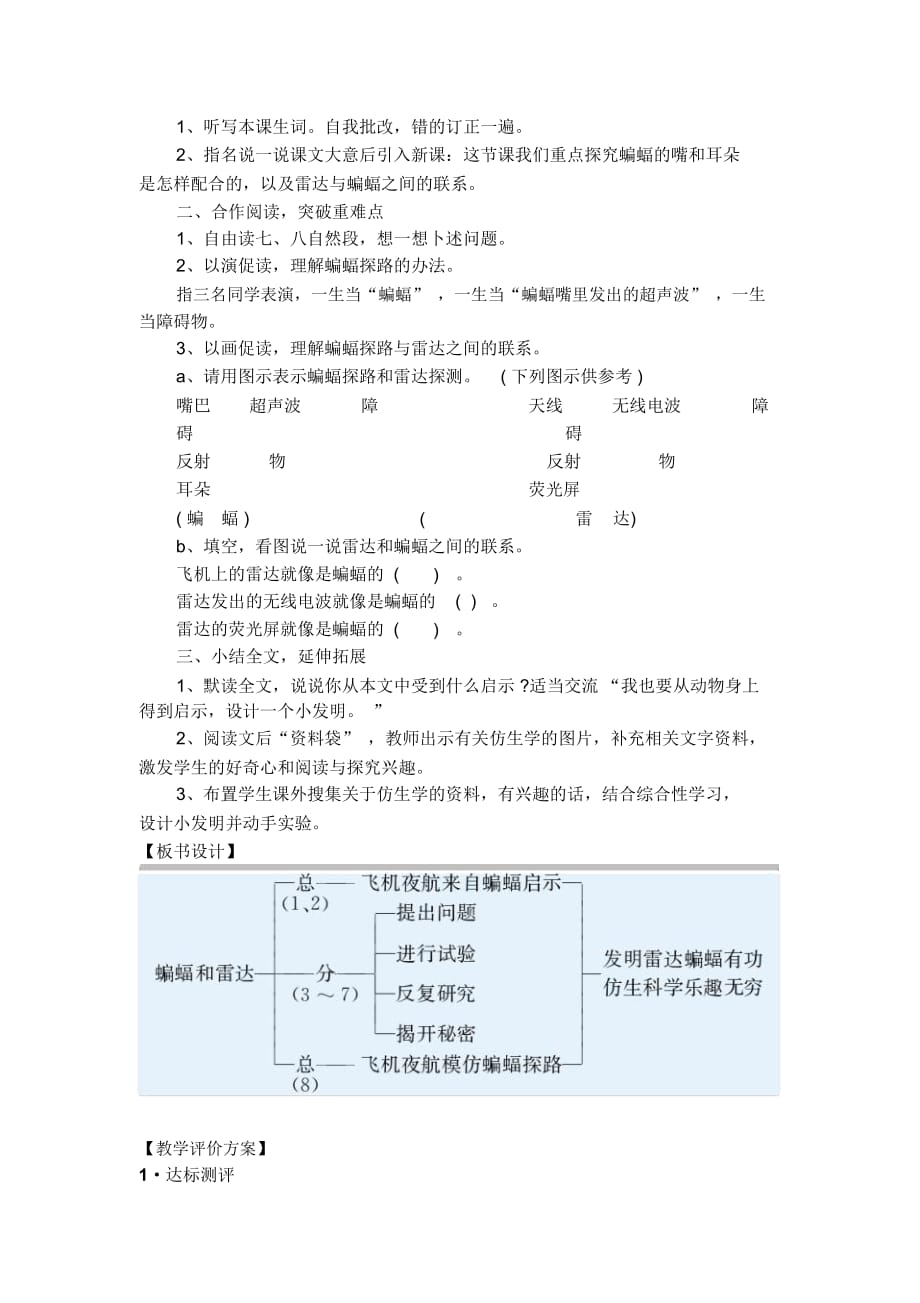 (人教新课标)语文四年级下册《蝙蝠和雷达》优秀教学设计_第3页