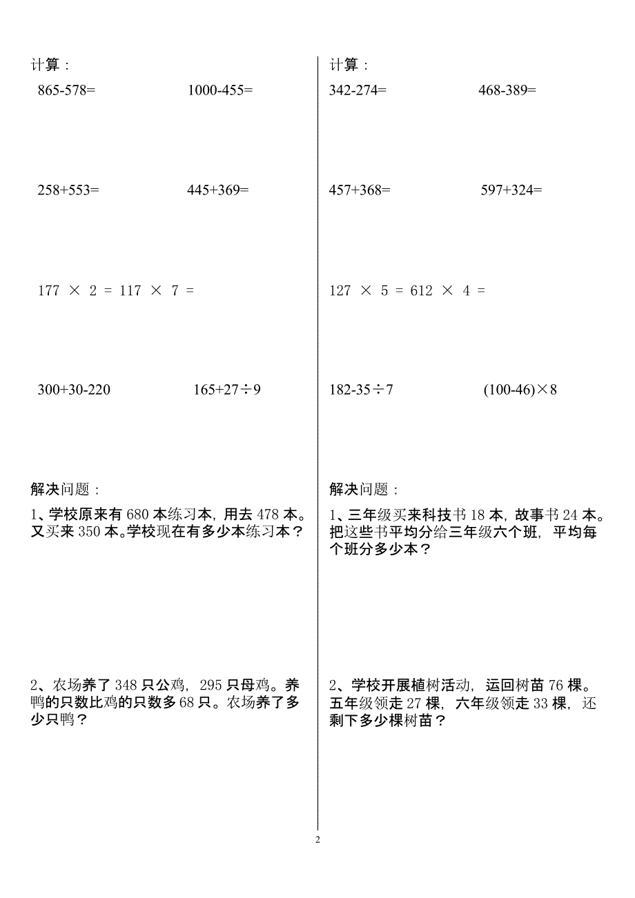 青岛版二年级下册数学暑假作业（2020年10月整理）.pptx_第2页