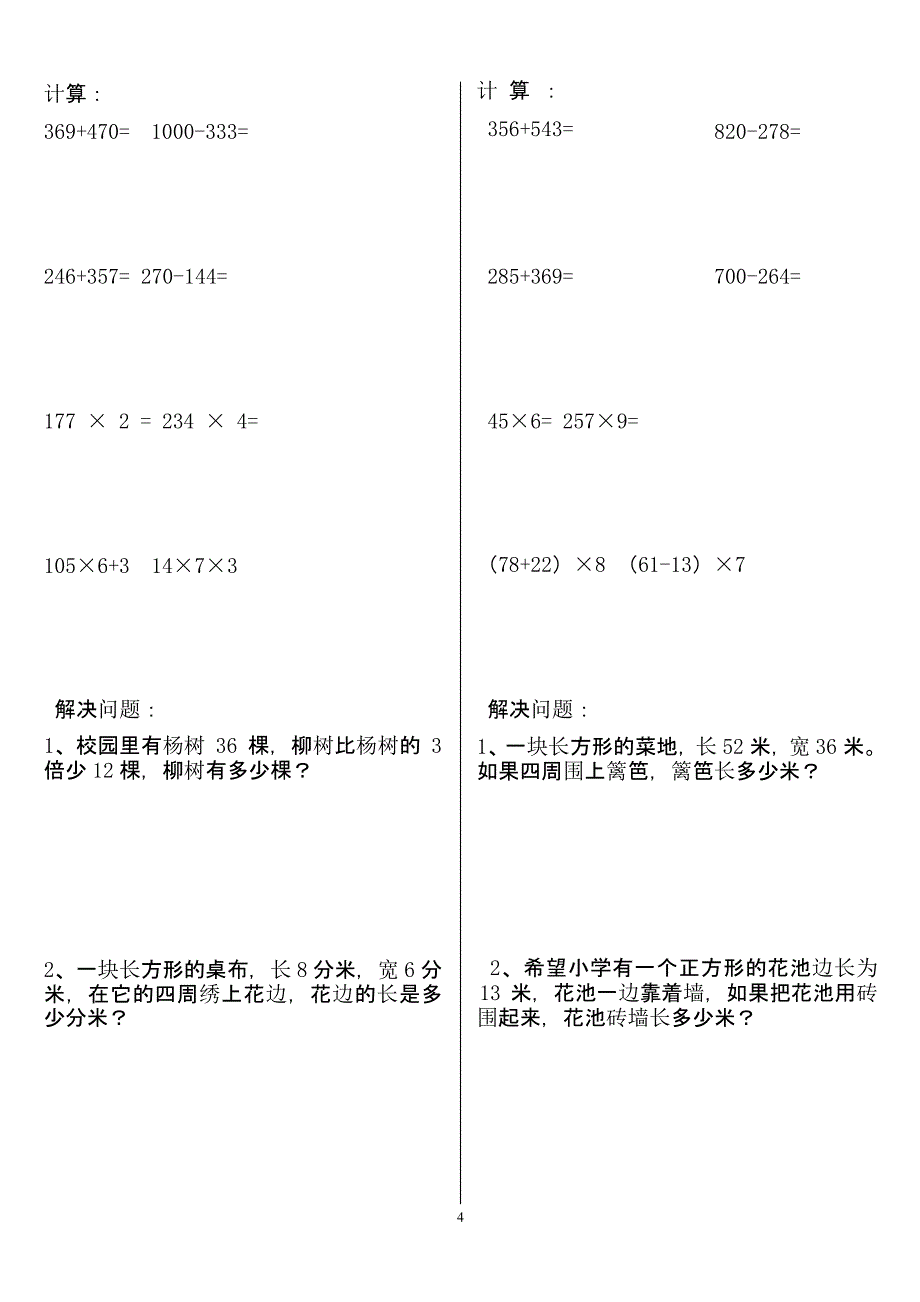 青岛版二年级下册数学暑假作业（2020年10月整理）.pptx_第4页