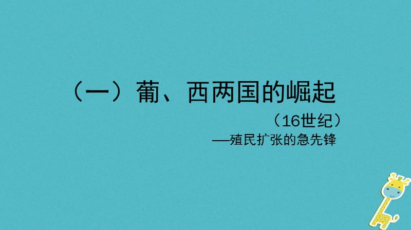 2018_2019学年高中历史课时15血与火的征服与掠夺课件人民版必修2_第4页