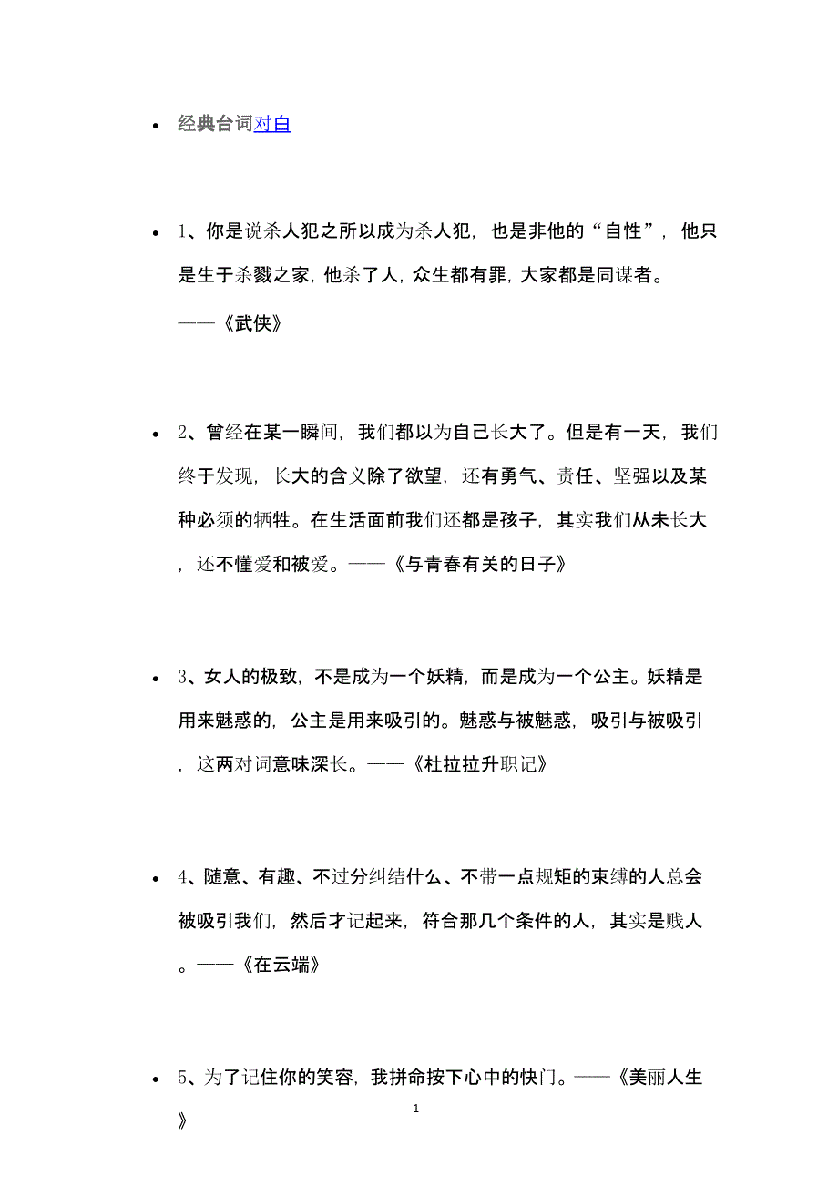 经典台词对白（2020年10月整理）.pptx_第1页