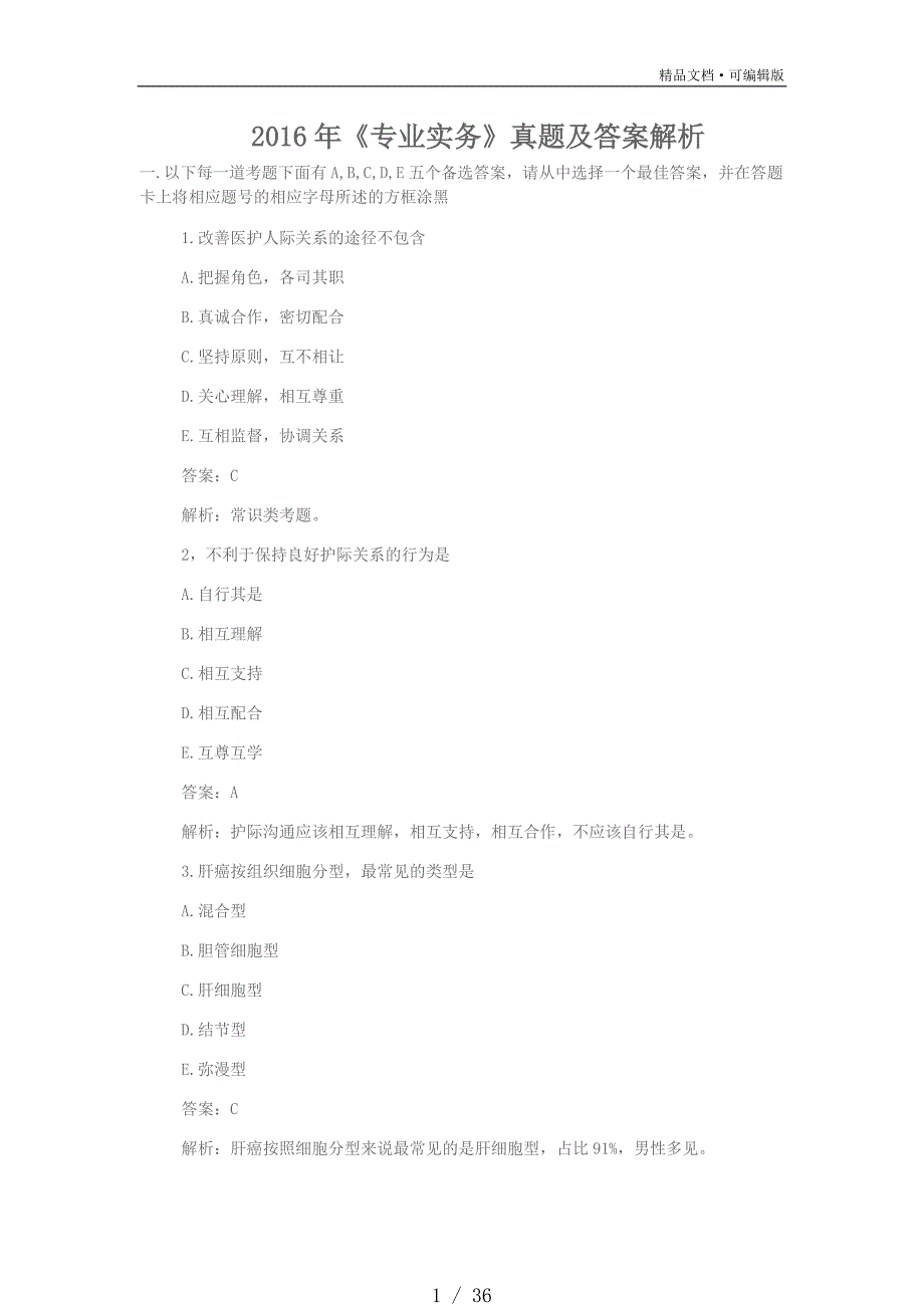 20XX年护士执业资格考试《专业实务》考试真题及答案[汇编]_第1页