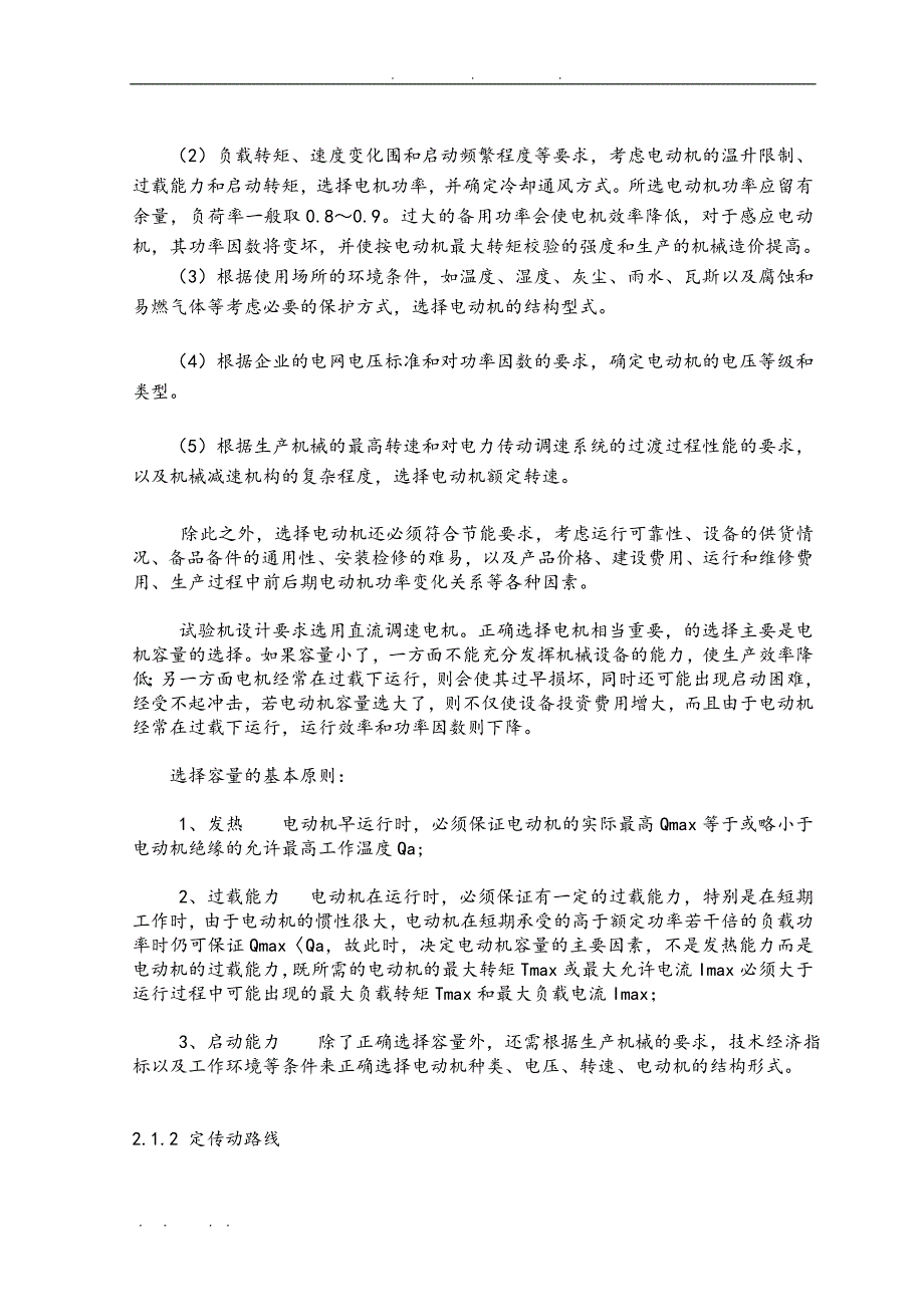 基于USB接口的钢绞线性能检测系统设计论文说明_第4页