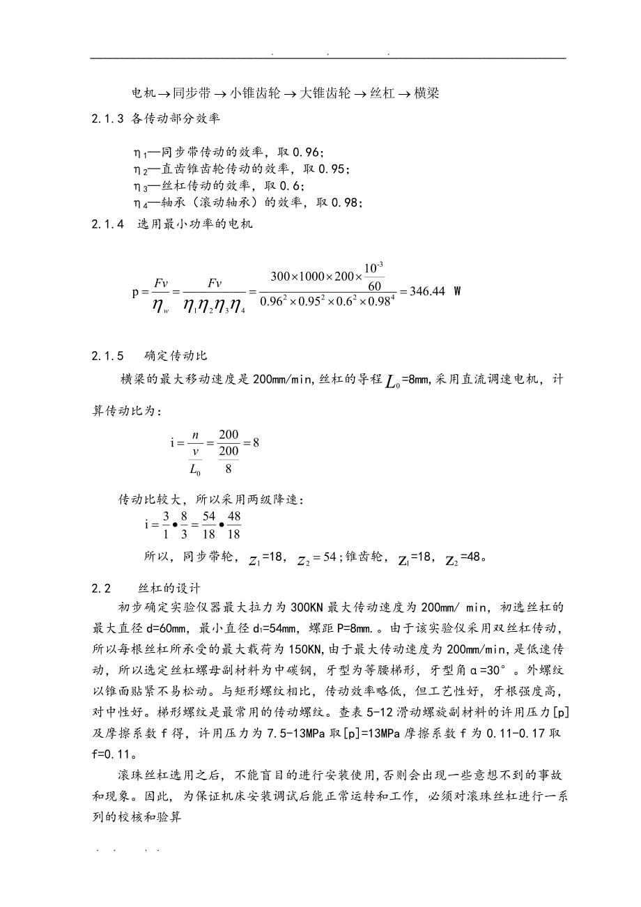 基于USB接口的钢绞线性能检测系统设计论文说明_第5页