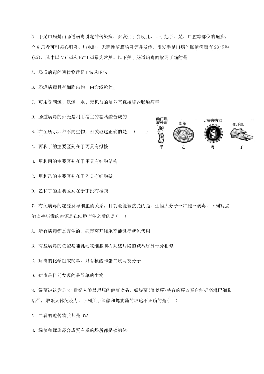 四川省2020-2021学年高一生物10月月考试题[含答案]_第2页