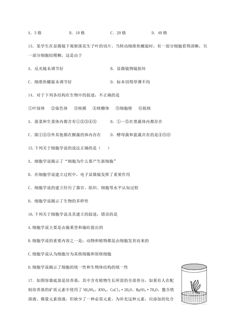 四川省2020-2021学年高一生物10月月考试题[含答案]_第4页