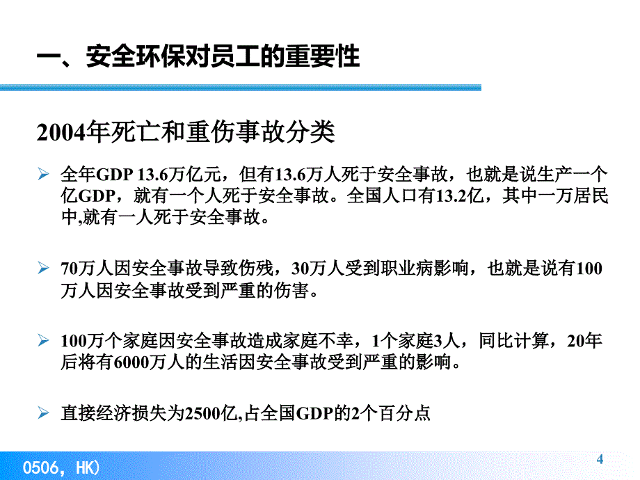 五谷道场班组长安全环保培训演示课件_第4页