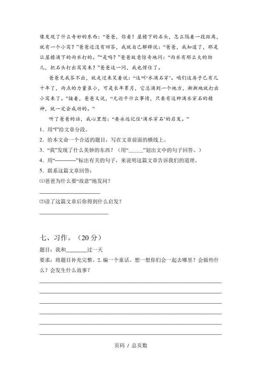 四年级语文上册三单元试题及答案(汇总)_第3页