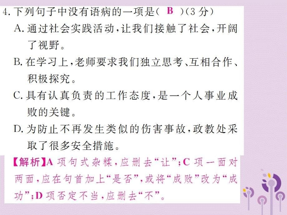 2018年秋七年级语文上册 第二单元检测习题优质新人教版ppt课件_第5页