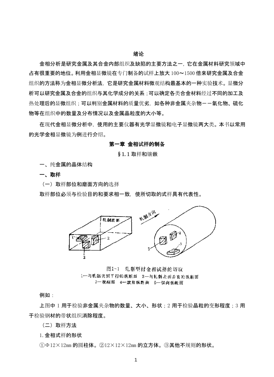 金相分析及检测基础（2020年10月整理）.pptx_第1页