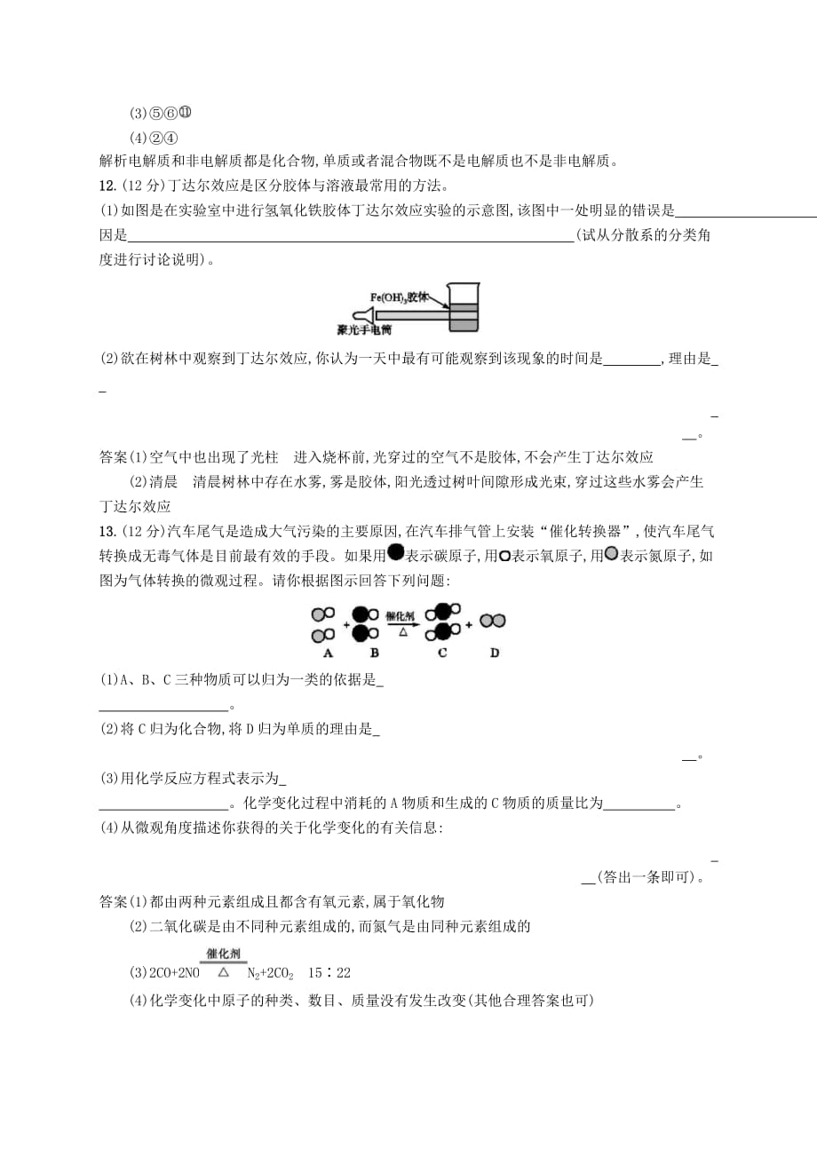 (浙江选考)2020版高考化学大一轮复习第1讲《物质的组成分类及转化物质的分散系》课时作业(含解析)_第4页