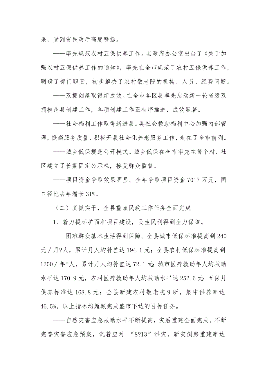 2021全县民政工作大会工作报告范文（可编辑）_第3页