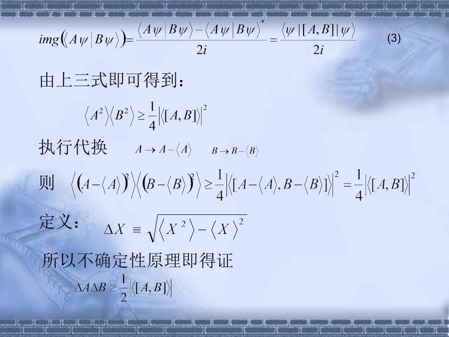 2019年不确定性原理ppt课件_第4页