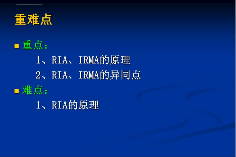 2019体外放射分析(检验)-检验核医学ppt课件_第3页