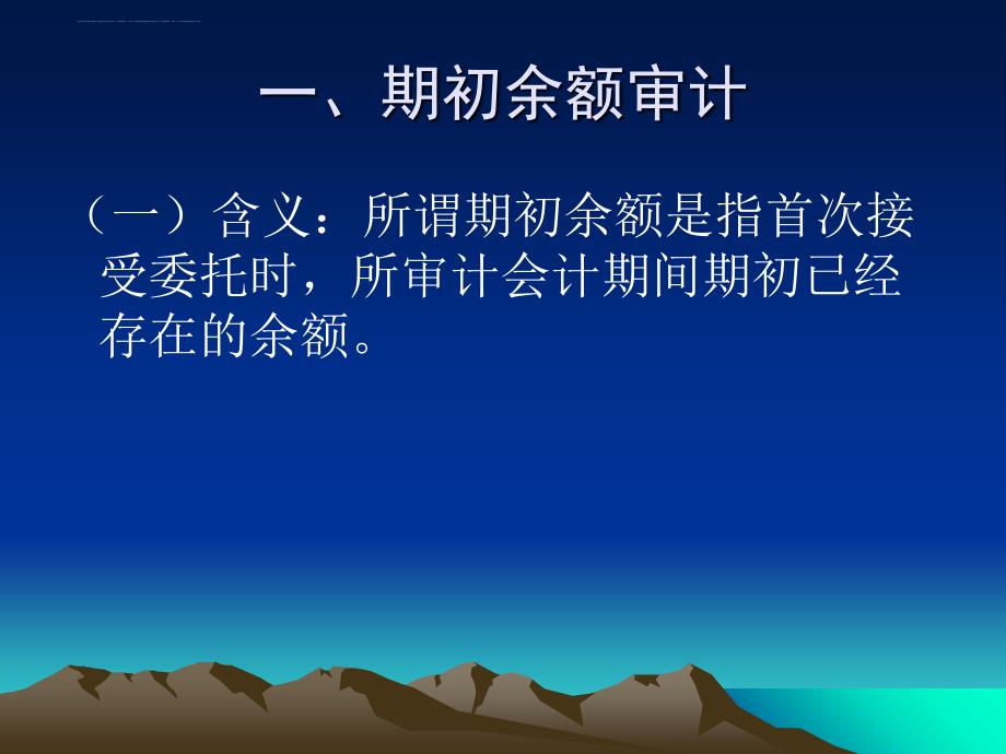 2019年审计学(第二版)-第16章 特殊项目审计与终结审计ppt课件_第4页