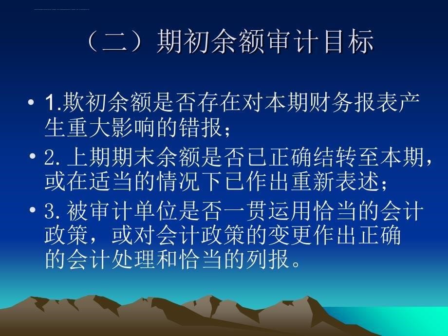 2019年审计学(第二版)-第16章 特殊项目审计与终结审计ppt课件_第5页